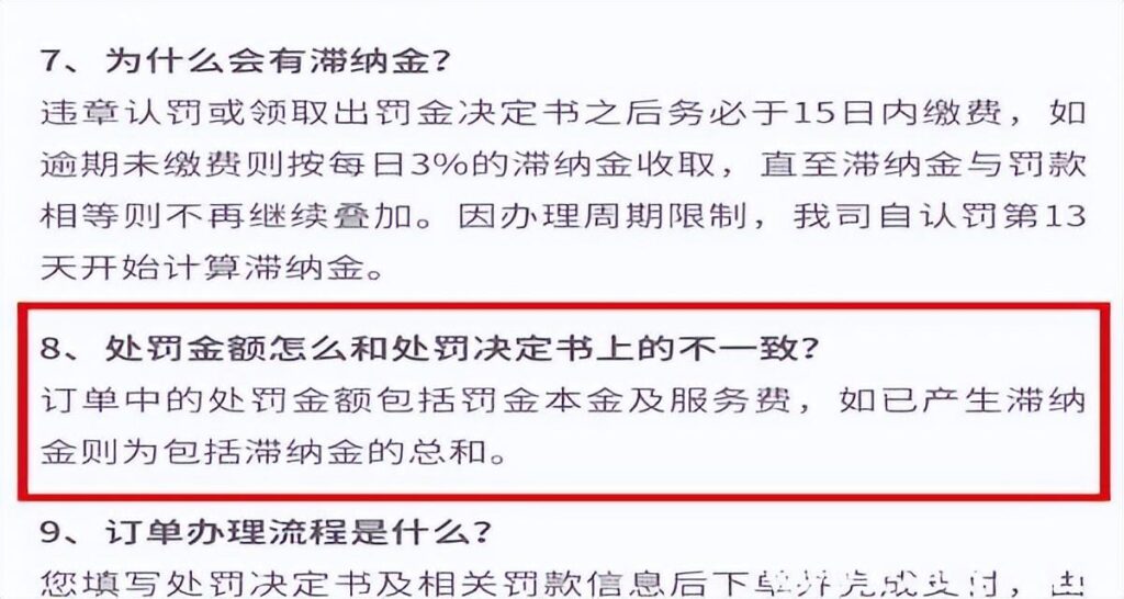 微信如何处理违章罚款，微信交违章罚款要收服务费吗