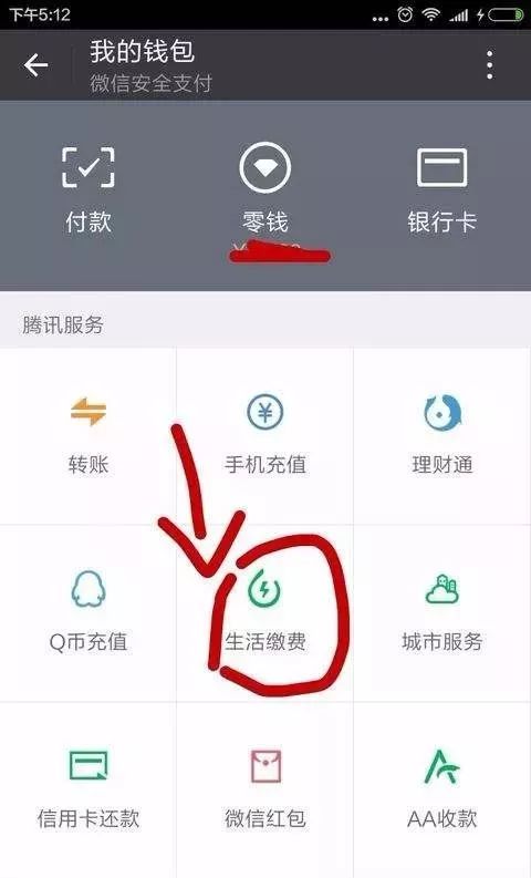 如何用手机交水电费，怎样用手机交水电费