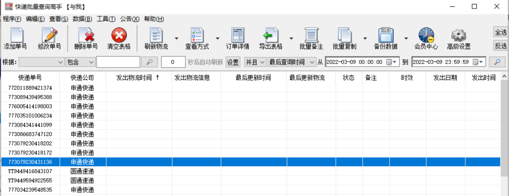 为什么输入快递单号显示没有信息，快递输入单号查不到信息怎么回事