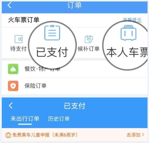 儿童火车票网上怎么买?哪些儿童旅客需要购买车票？