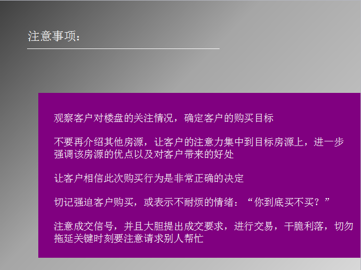 房产销售知识点培训内容,房产销售知识培训资料