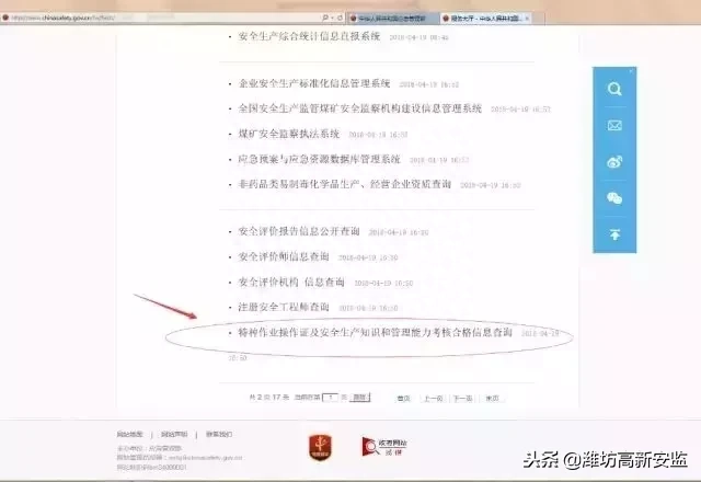 特种作业证查伪码怎么查，特种作业操作证查询信息说明