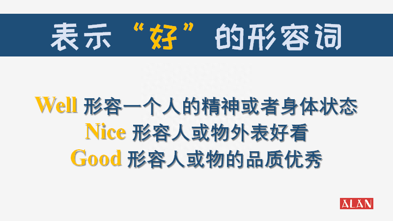 good,nice,well有什么区别，good与well与nice的用法区别