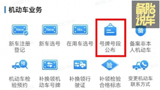车牌怎么选号，车牌选号攻略