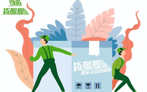 怎么找实惠的搬家服务，怎么找搬家公司便宜