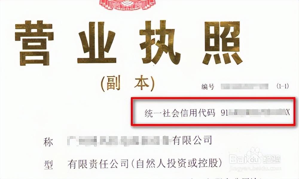 什么叫统一社会信用代码，统一社会信用代码的构成