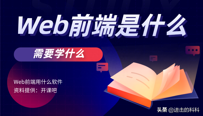 Web前端是什么，Web的意思