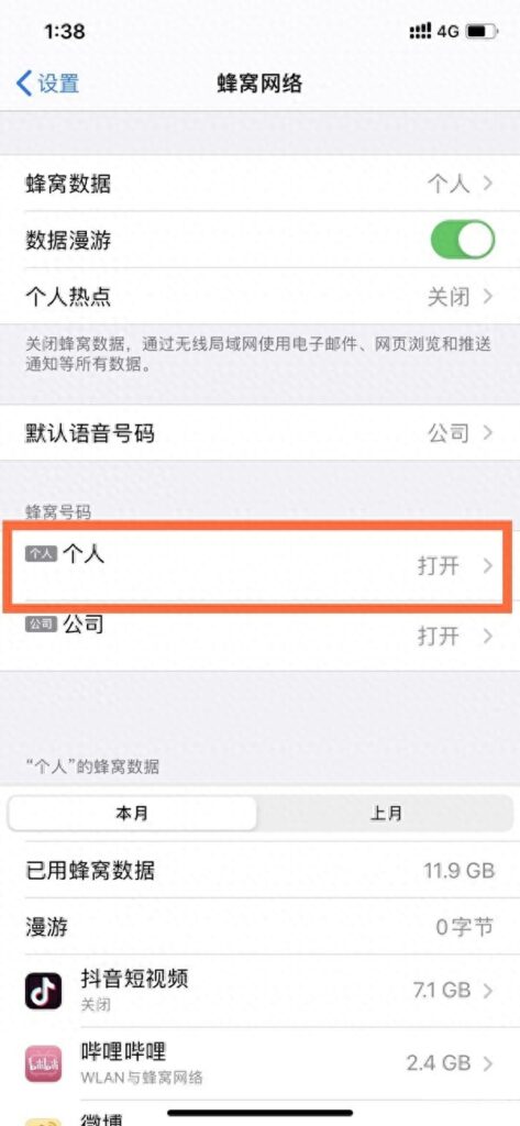 13pro max怎么设置5g，iphone13promax怎么开启5g