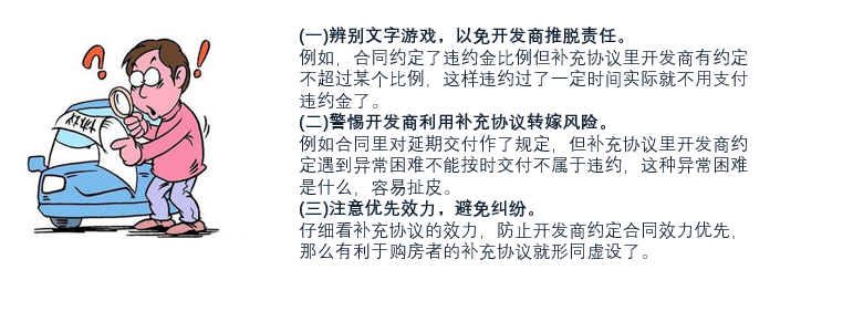 购房补充协议怎么写，购房补充协议的注意事项