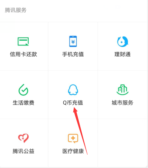 用微信怎么充值q币，微信上如何充值q币