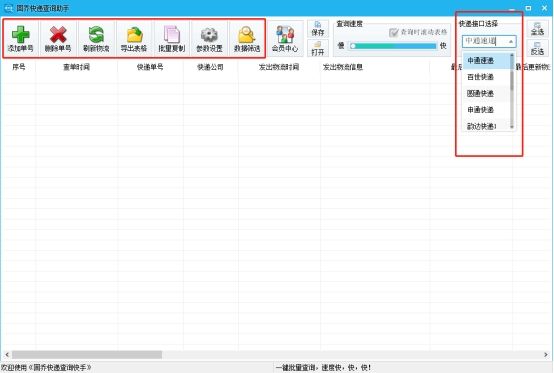 中通无单号怎么查快递，快速批量查询的方法