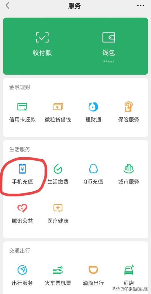 如何充话费才能优惠，什么方法充话费优惠多