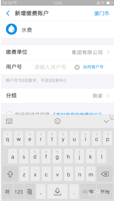 如何用手机交水电费，怎样用手机交水电费