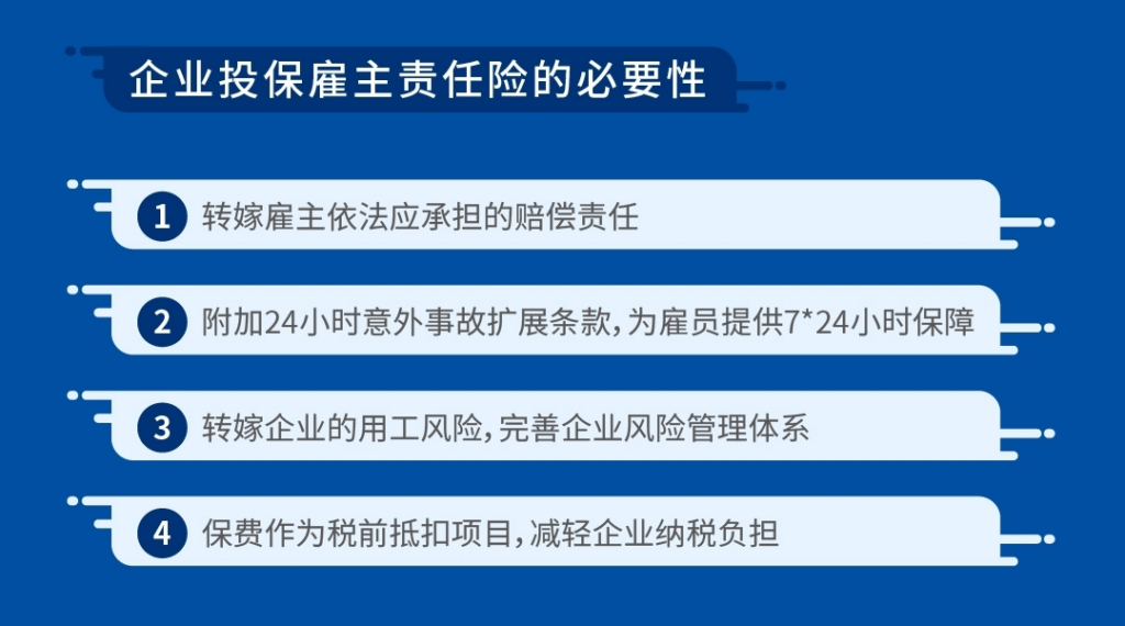 什么是雇主责任险，员工伤亡风险对企业影响有多大