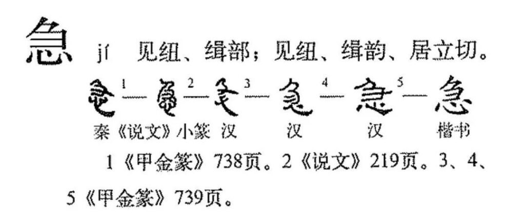 急组词有哪些,急字的基本含义