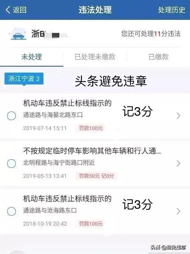 浙江省交通违章罚款规定，浙江省交通违章处罚标准