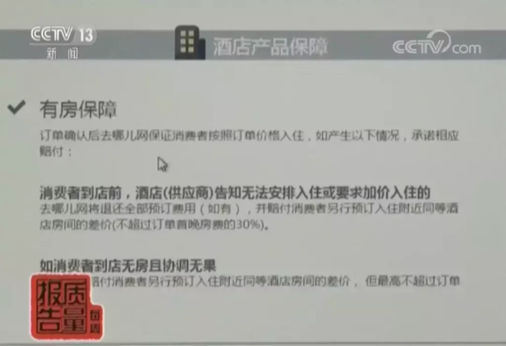 去哪儿网订房可靠吗,去哪儿订酒店怎么样