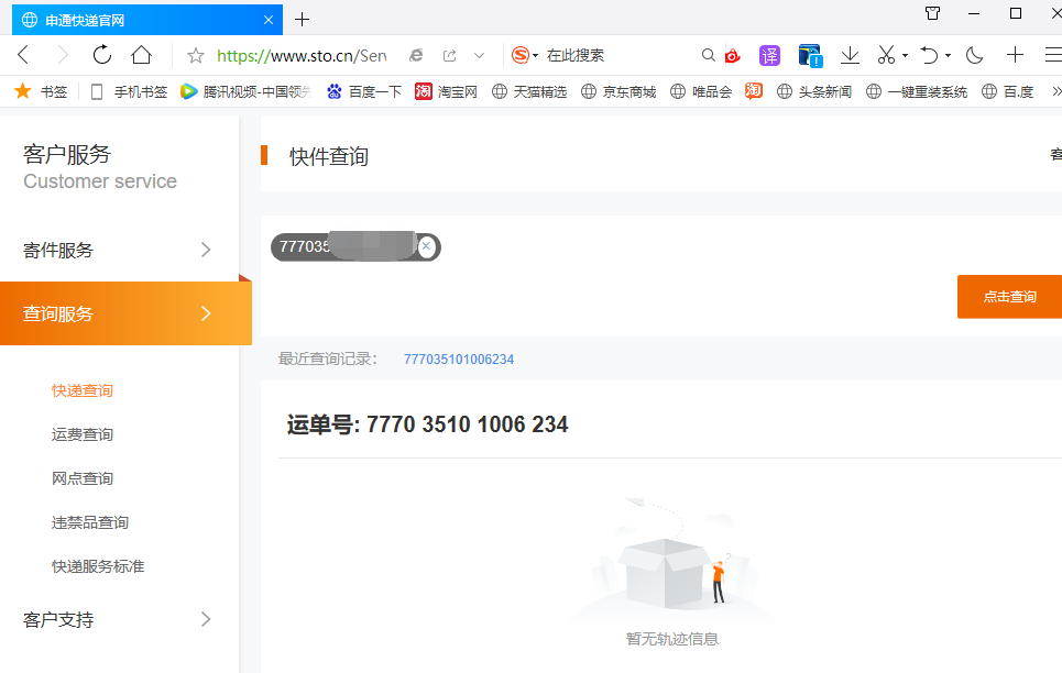 为什么输入快递单号显示没有信息，快递输入单号查不到信息怎么回事