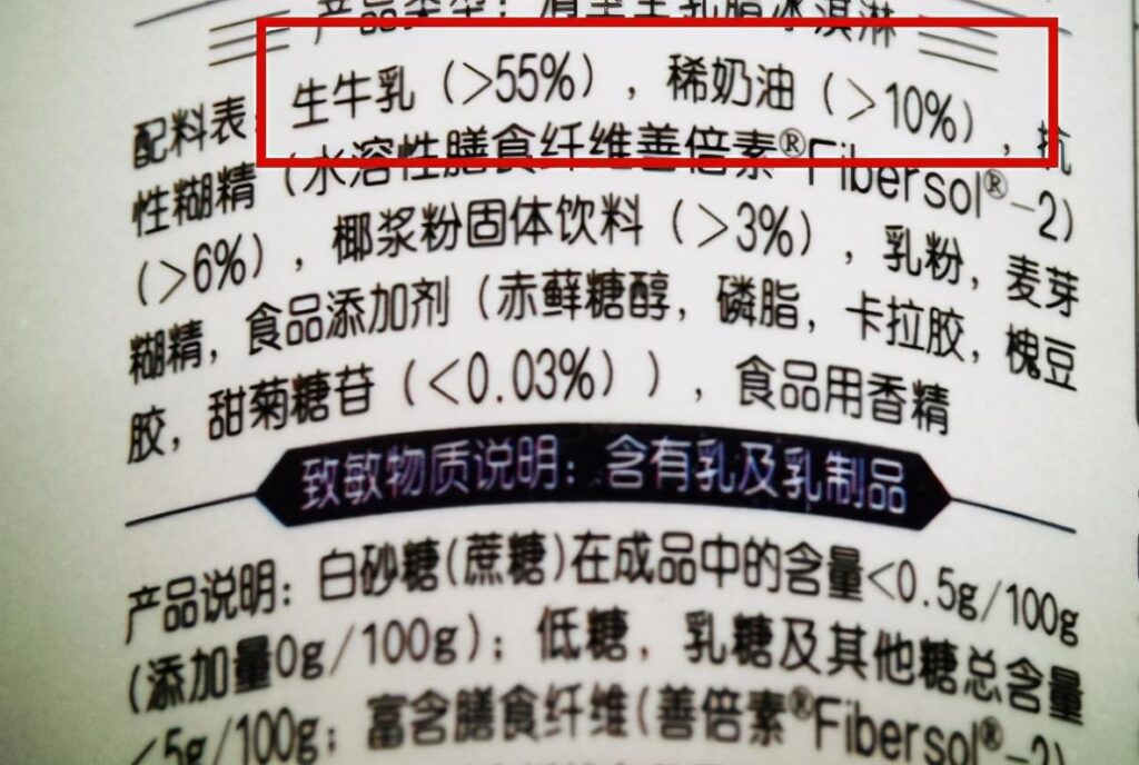 如何挑选热量低的冰淇淋，牢记3要点