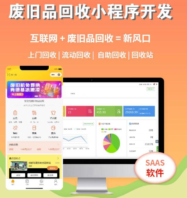 废品回收APP功能简介，废品回收APP特色