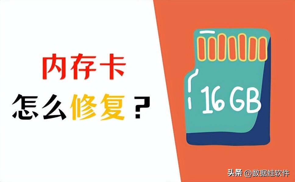 内存卡修复用什么软件，内存卡修复软件哪个好