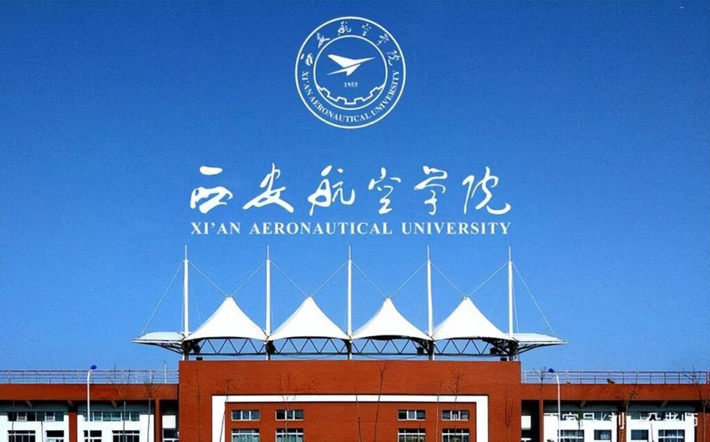 西安航空学院怎样，西安航空学院最好的专业