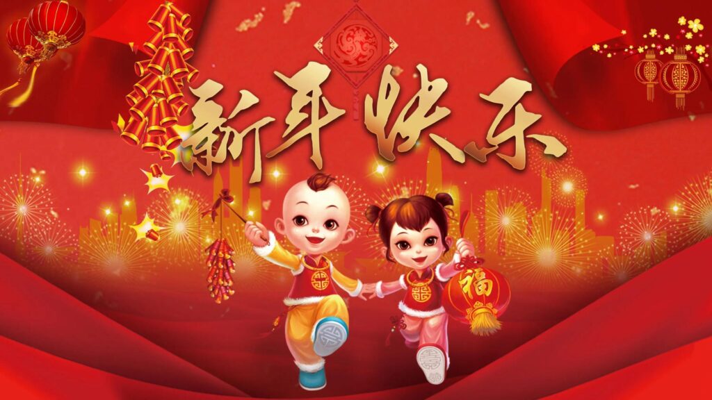 新年快乐祝福语，拜年祝福语