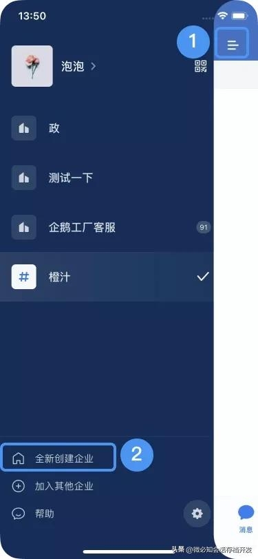 怎么开通企业微信，企业微信怎么申请