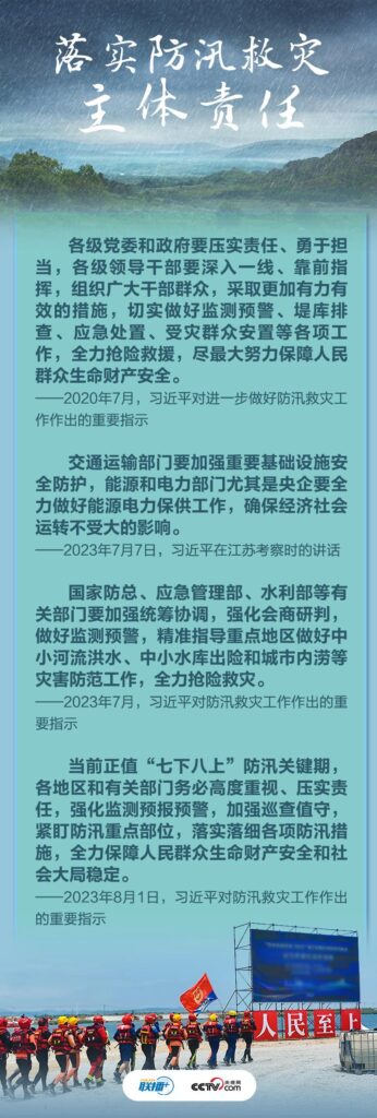 全力保障人民生命财产安全_引发洪涝和地质灾害