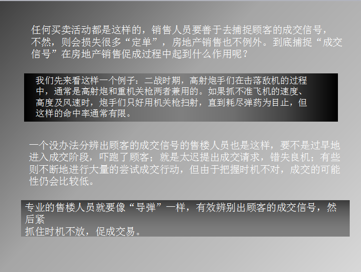 房产销售知识点培训内容,房产销售知识培训资料