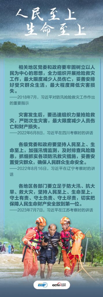 全力保障人民生命财产安全_引发洪涝和地质灾害