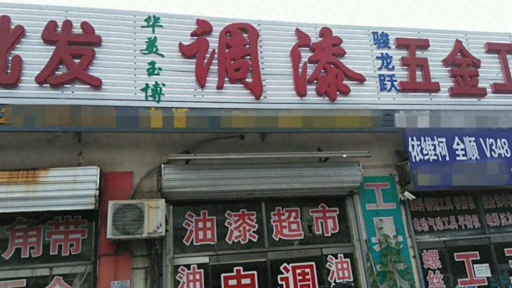 4s店喷的漆和原车漆一样吗，有什么区别