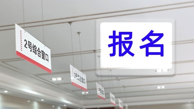 社会考生怎么报名参加高考，报名方式及流程