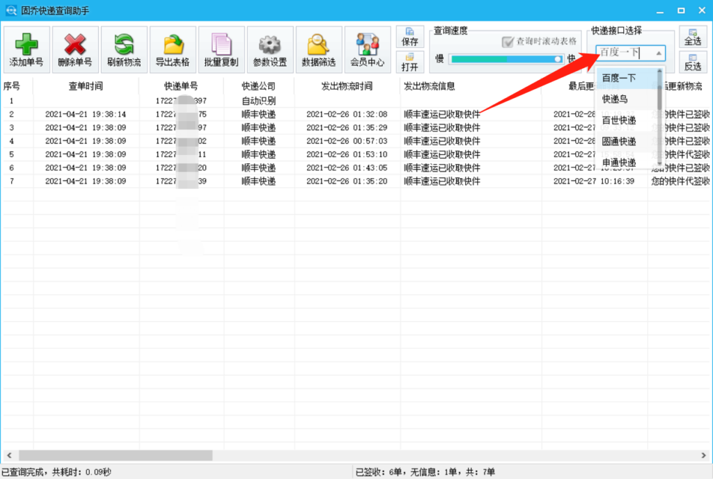 顺丰怎样查快递单号，顺丰怎样查快递信息