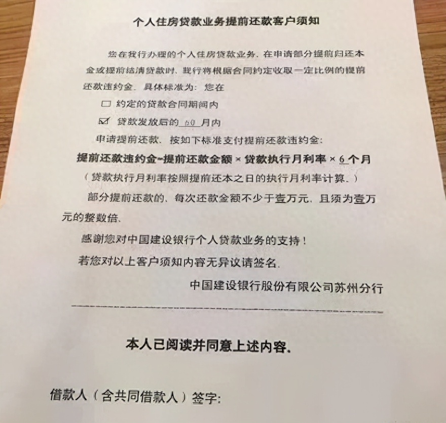 客户可以提前还贷吗，违约利息的计算