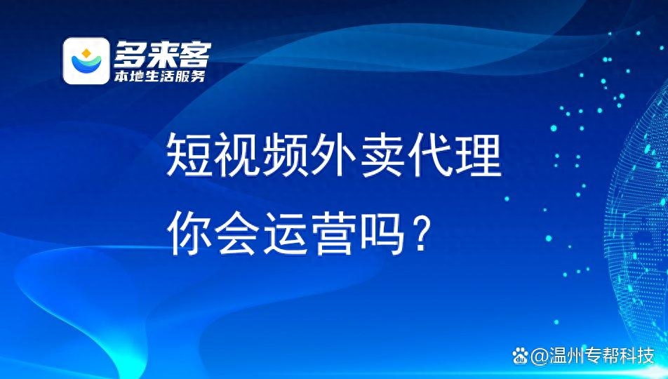 外卖平台的区域代理如何申请，在哪里申请