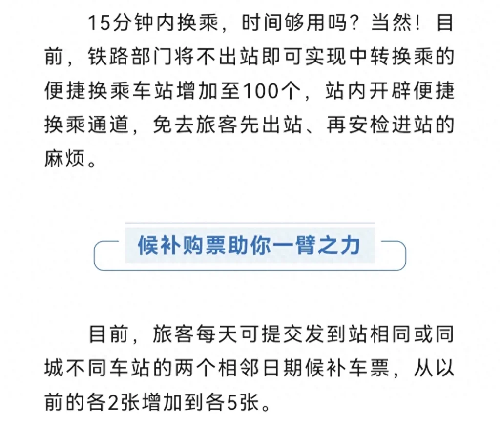 为什么刚一放票就是候补，发车前两天还会放票吗