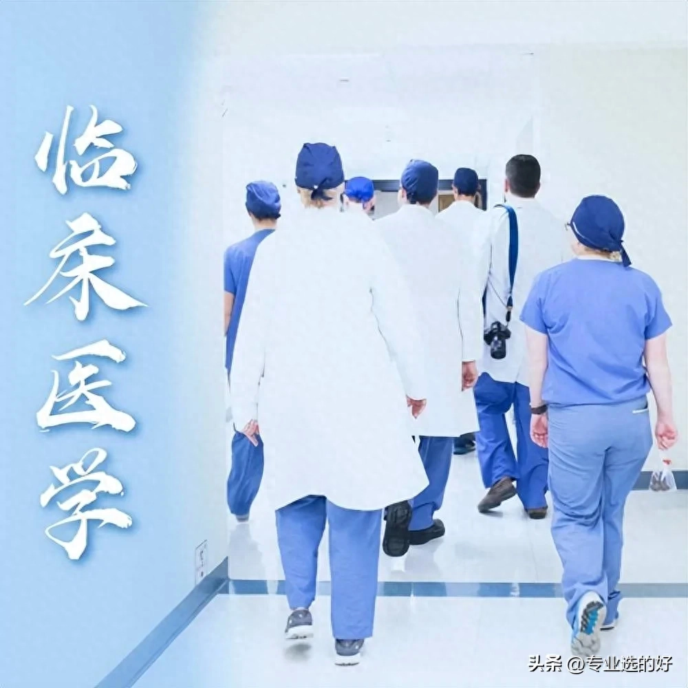 临床医学专业前景如何，临床医学就业前景好吗