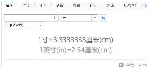 英寸的缩写，一寸是多少cm