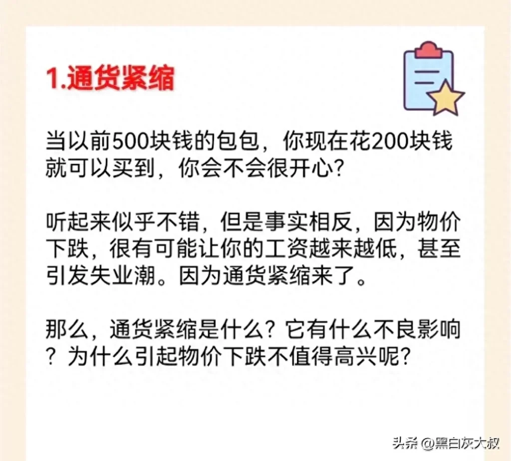 通缩会出现什么情况，为什么通缩比通胀更可怕