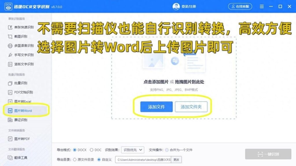 怎么把图片转换成word文档，图片转换成word文档的方法