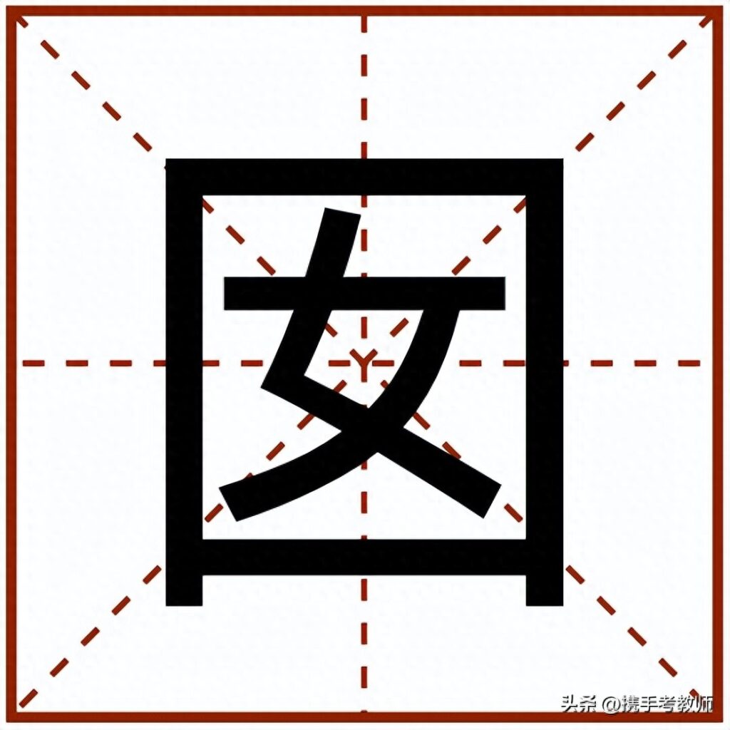 囡怎么读，囡指什么