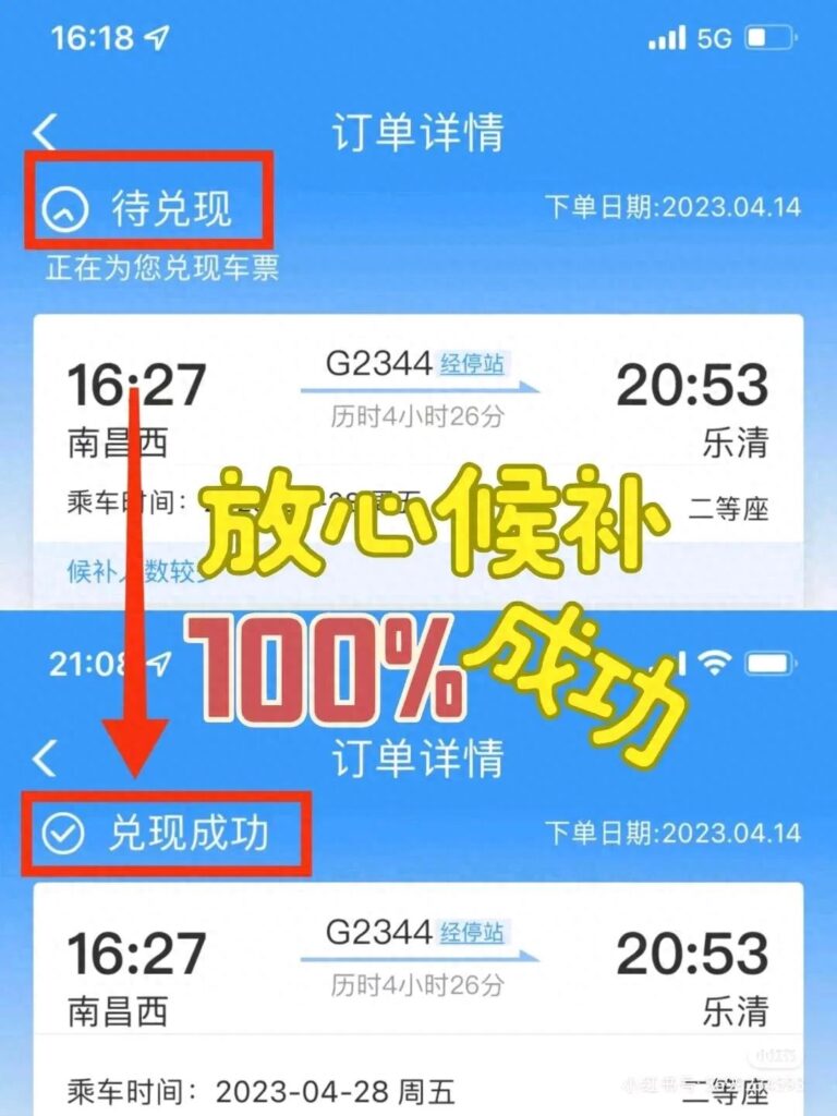 什么是候补票，如何提高候补购票的成功率