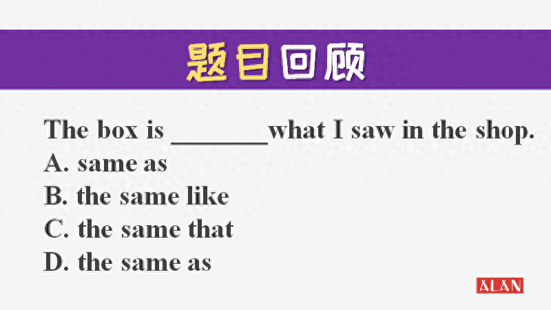 same是什么意思，same的三种用法