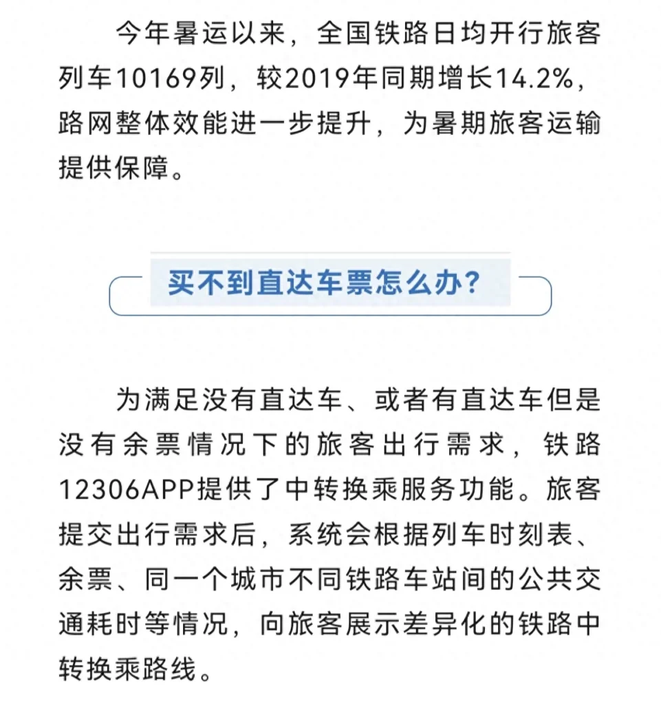 为什么刚一放票就是候补，发车前两天还会放票吗