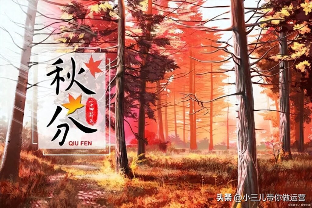 秋分节气是哪一天，秋分节气有哪些习俗