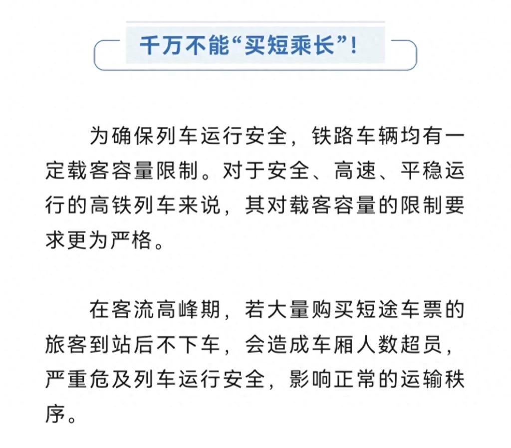 为什么刚一放票就是候补，发车前两天还会放票吗