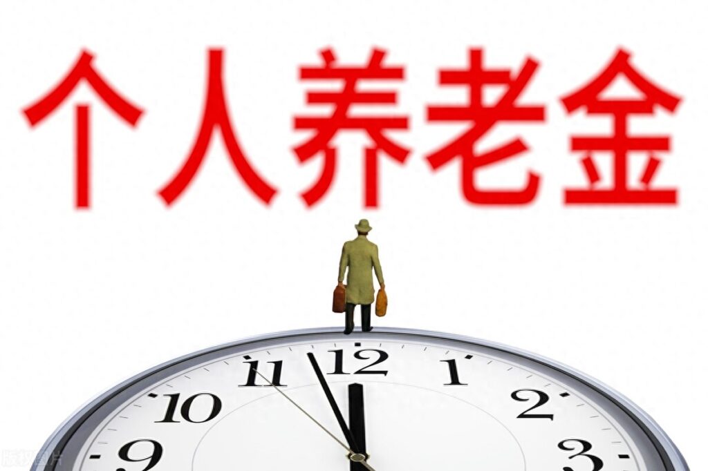 养老保险只需要缴纳十五年吗，养老保险和个人养老金有什么区别