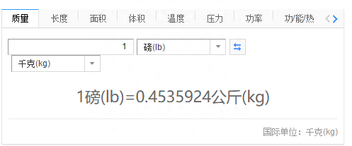 一磅等于多少KG,一磅等于多少克