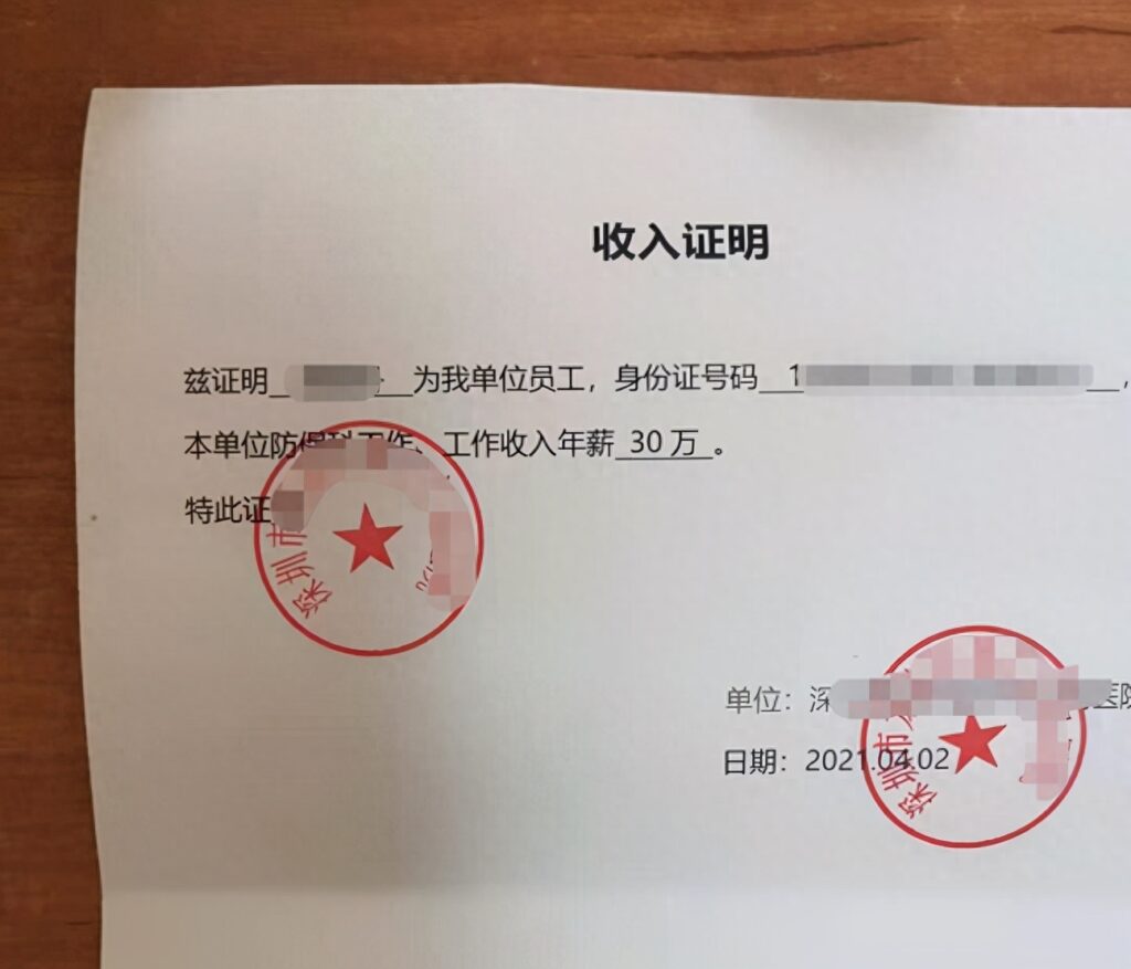 收入证明是什么样的格式，收入证明注意事项